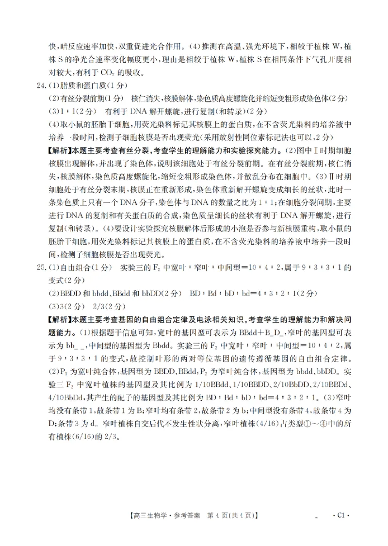 辽宁省2026届高三上学期10月联考（26-66C）生物答案_2025年10月_12026年试卷教辅资源等多个文件_251030金太阳&middot;辽宁省2026届高三上学期10月联考（26-66C）（全科)