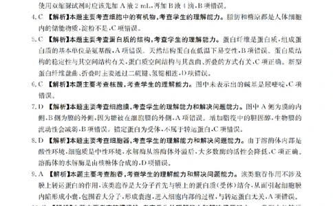 辽宁省2026届高三上学期10月联考（26-66C）生物答案_2025年10月_12026年试卷教辅资源等多个文件_251030金太阳&middot;辽宁省2026届高三上学期10月联考（26-66C）（全科)