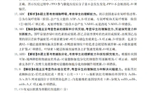 辽宁省2026届高三上学期10月联考（26-66C）生物答案_2025年10月_12026年试卷教辅资源等多个文件_251030金太阳&middot;辽宁省2026届高三上学期10月联考（26-66C）（全科)