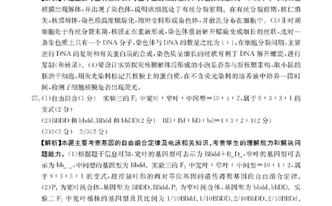 辽宁省2026届高三上学期10月联考（26-66C）生物答案_2025年10月_12026年试卷教辅资源等多个文件_251030金太阳&middot;辽宁省2026届高三上学期10月联考（26-66C）（全科)