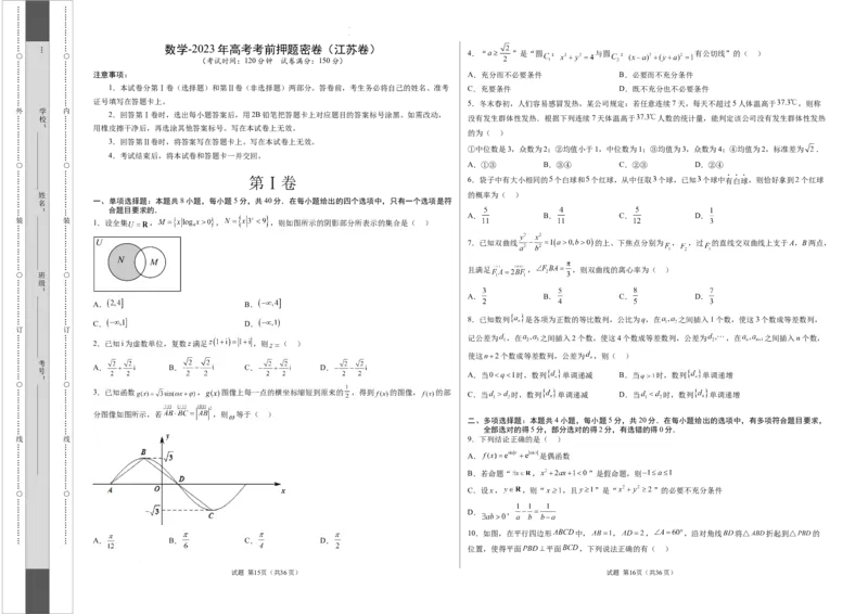 数学-2023年高考考前押题密卷（江苏卷）（考试版）A3_2023高考押题卷_学易金卷-2023学科网押题卷（各科各版本）_2023学科网押题卷-学易金卷-数学