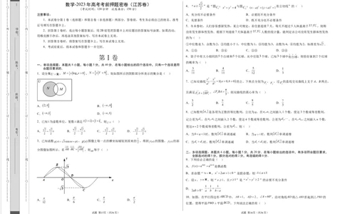 数学-2023年高考考前押题密卷（江苏卷）（考试版）A3_2023高考押题卷_学易金卷-2023学科网押题卷（各科各版本）_2023学科网押题卷-学易金卷-数学