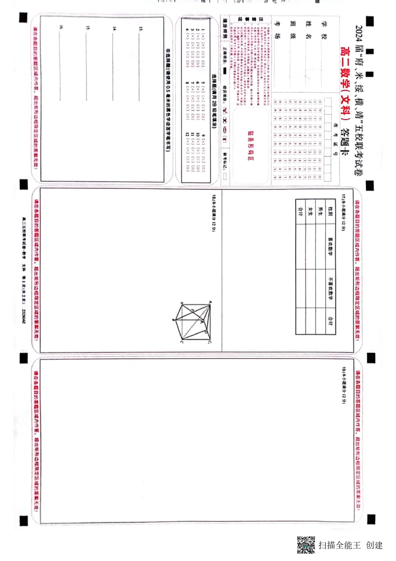 2024届陕西省榆林市&ldquo;府、米、绥、横、靖&rdquo;五校联考高三上学期开学考试文数(1)_2023年8月_028月合集_2024届陕西省榆林市&ldquo;府、米、绥、横、靖&rdquo;五校联考高三上学期开学考试（全科）