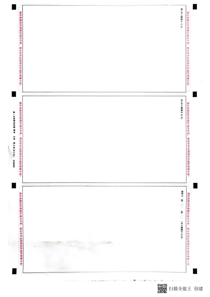 2024届陕西省榆林市&ldquo;府、米、绥、横、靖&rdquo;五校联考高三上学期开学考试文数(1)_2023年8月_028月合集_2024届陕西省榆林市&ldquo;府、米、绥、横、靖&rdquo;五校联考高三上学期开学考试（全科）