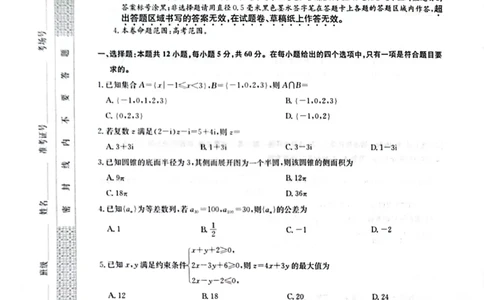 2024届陕西省榆林市&ldquo;府、米、绥、横、靖&rdquo;五校联考高三上学期开学考试文数(1)_2023年8月_028月合集_2024届陕西省榆林市&ldquo;府、米、绥、横、靖&rdquo;五校联考高三上学期开学考试（全科）