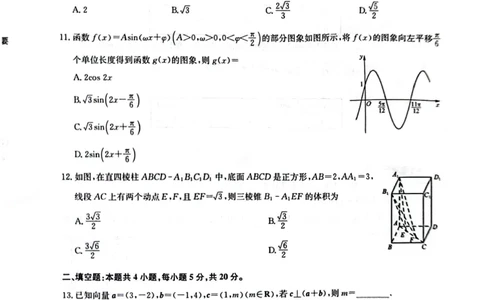 2024届陕西省榆林市&ldquo;府、米、绥、横、靖&rdquo;五校联考高三上学期开学考试文数(1)_2023年8月_028月合集_2024届陕西省榆林市&ldquo;府、米、绥、横、靖&rdquo;五校联考高三上学期开学考试（全科）