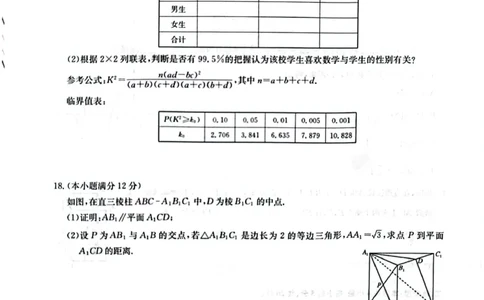 2024届陕西省榆林市&ldquo;府、米、绥、横、靖&rdquo;五校联考高三上学期开学考试文数(1)_2023年8月_028月合集_2024届陕西省榆林市&ldquo;府、米、绥、横、靖&rdquo;五校联考高三上学期开学考试（全科）