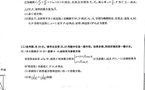 2024届陕西省榆林市&ldquo;府、米、绥、横、靖&rdquo;五校联考高三上学期开学考试文数(1)_2023年8月_028月合集_2024届陕西省榆林市&ldquo;府、米、绥、横、靖&rdquo;五校联考高三上学期开学考试（全科）