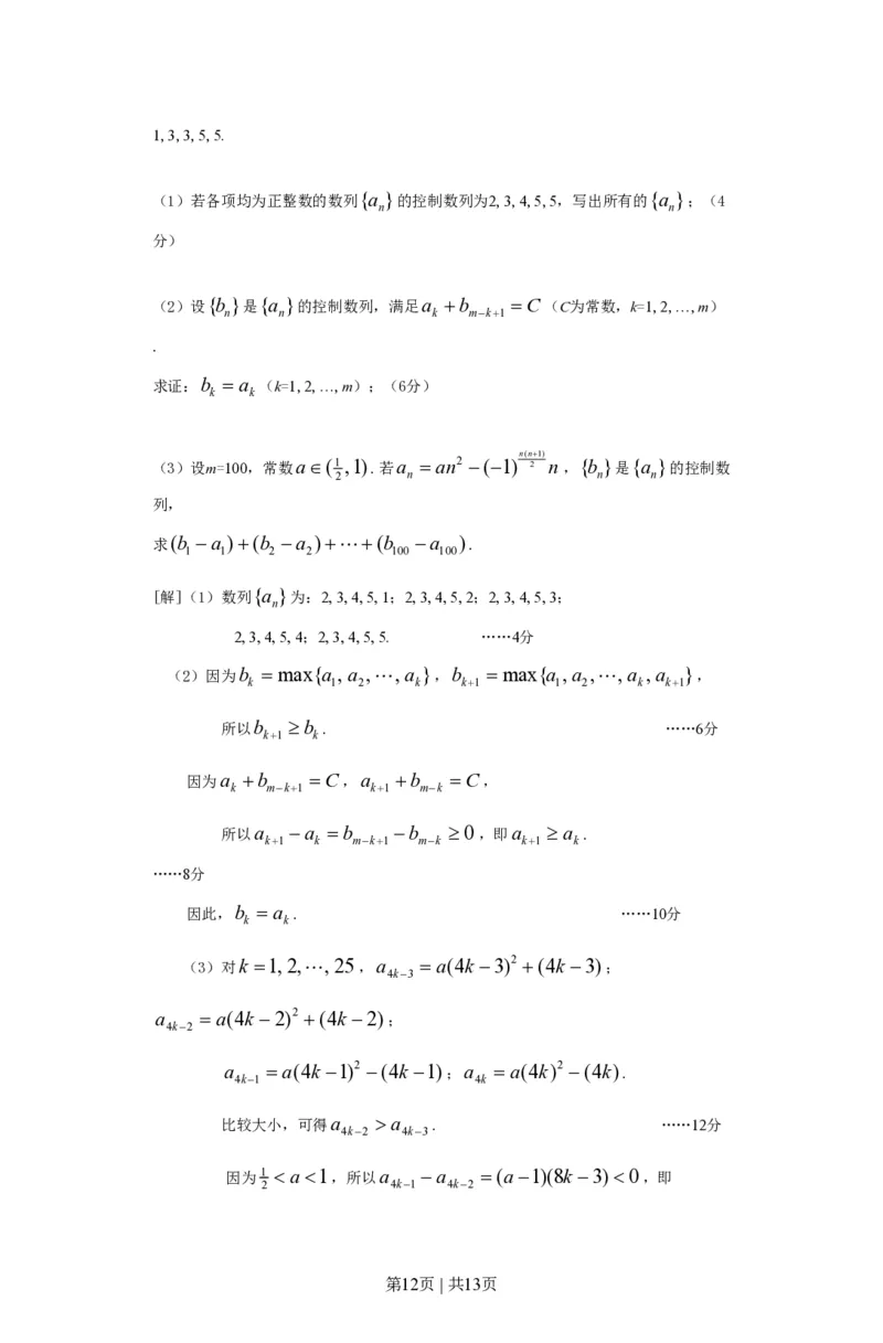 2012年高考数学试卷（文）（上海）（解析卷）_数学历年高考真题_新&middot;PDF版2008-2025&middot;高考数学真题_数学（按年份分类）2008-2025_2012&middot;高考数学真题