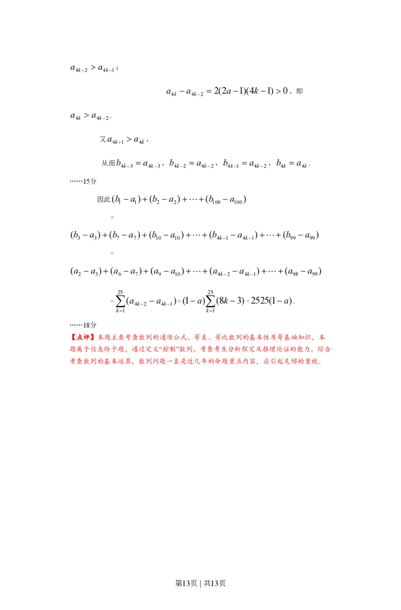 2012年高考数学试卷（文）（上海）（解析卷）_数学历年高考真题_新&middot;PDF版2008-2025&middot;高考数学真题_数学（按年份分类）2008-2025_2012&middot;高考数学真题
