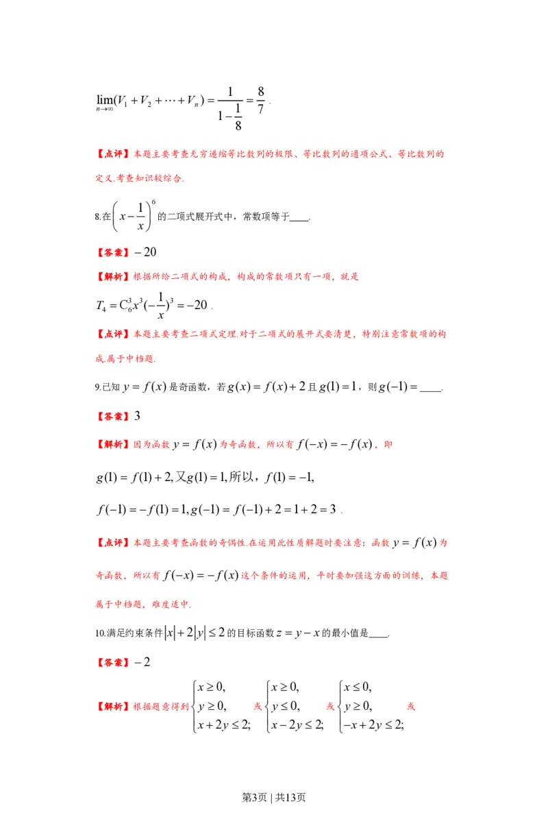 2012年高考数学试卷（文）（上海）（解析卷）_数学历年高考真题_新&middot;PDF版2008-2025&middot;高考数学真题_数学（按年份分类）2008-2025_2012&middot;高考数学真题