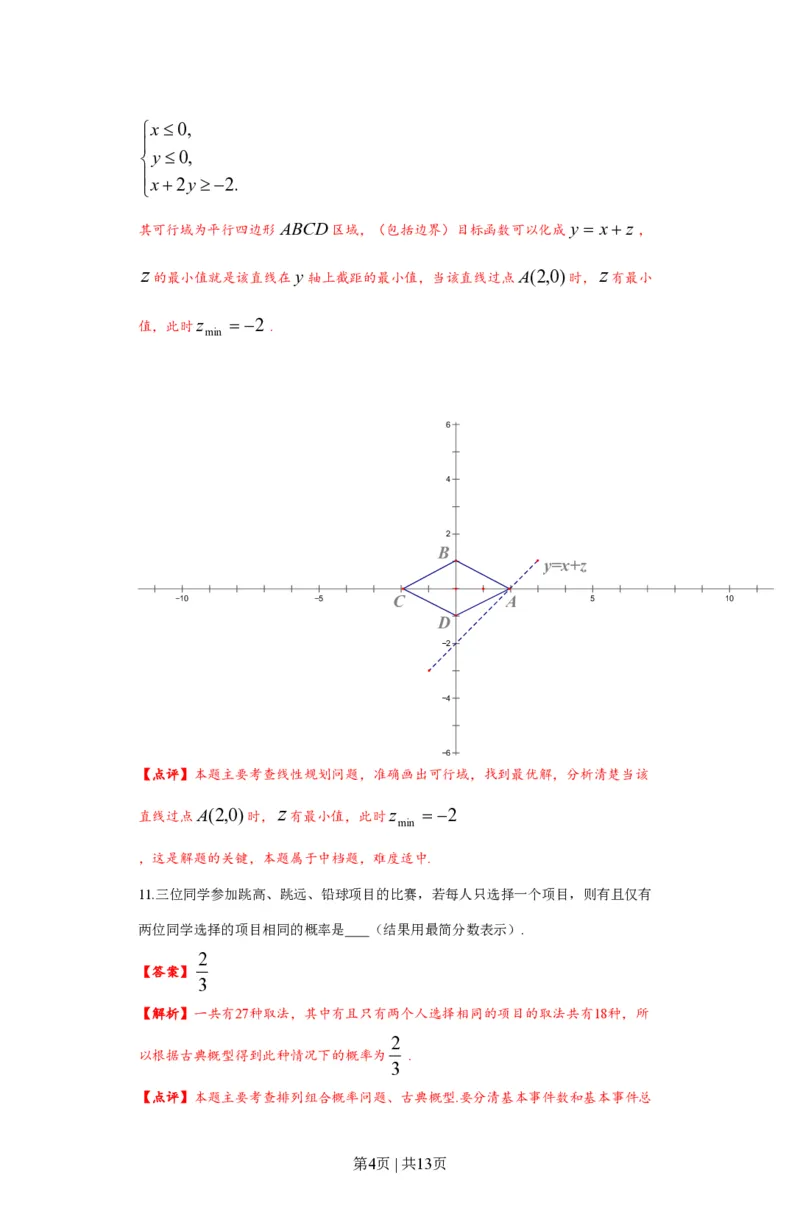 2012年高考数学试卷（文）（上海）（解析卷）_数学历年高考真题_新&middot;PDF版2008-2025&middot;高考数学真题_数学（按年份分类）2008-2025_2012&middot;高考数学真题