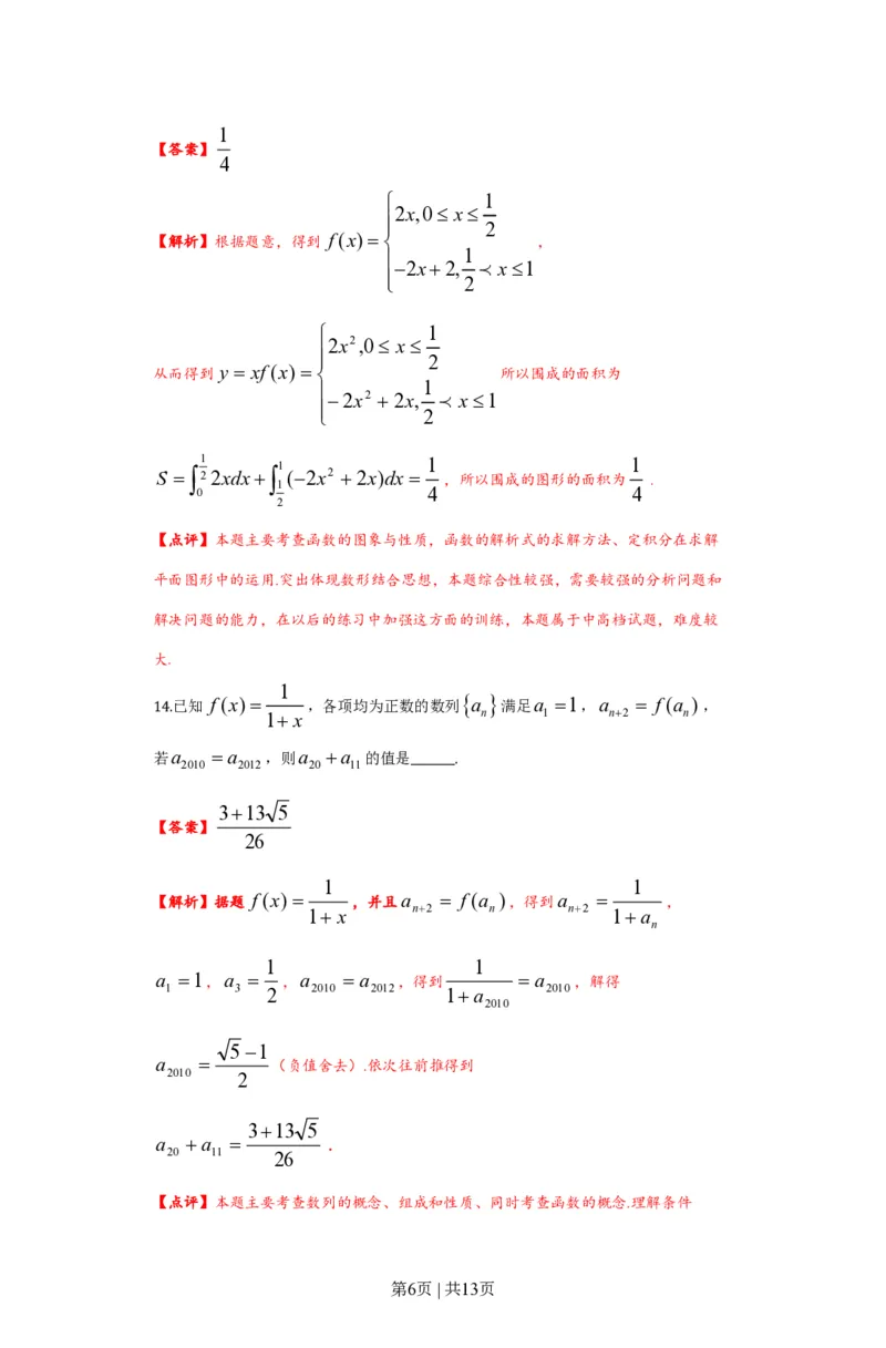 2012年高考数学试卷（文）（上海）（解析卷）_数学历年高考真题_新&middot;PDF版2008-2025&middot;高考数学真题_数学（按年份分类）2008-2025_2012&middot;高考数学真题
