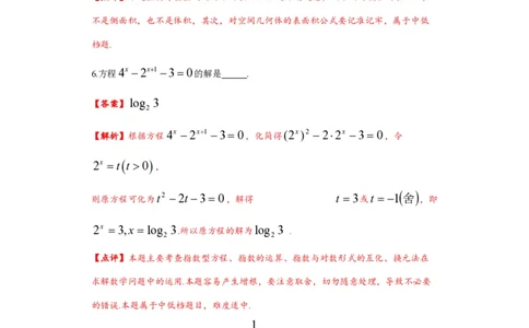 2012年高考数学试卷（文）（上海）（解析卷）_数学历年高考真题_新&middot;PDF版2008-2025&middot;高考数学真题_数学（按年份分类）2008-2025_2012&middot;高考数学真题