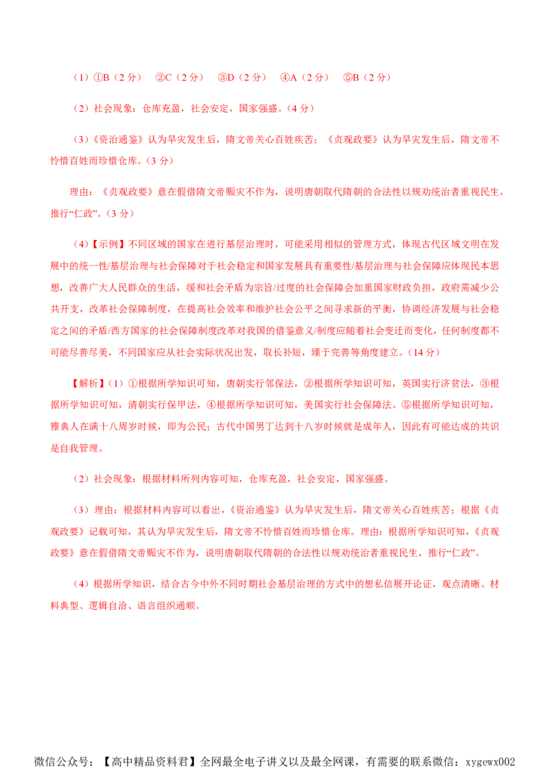 备战2024年高考历史模拟卷（上海专用）07（解析版）_2024高考押题卷_92024赢在高考全系列_（通用版）2024《赢在高考&middot;黄金预测卷》（九科全）各八套