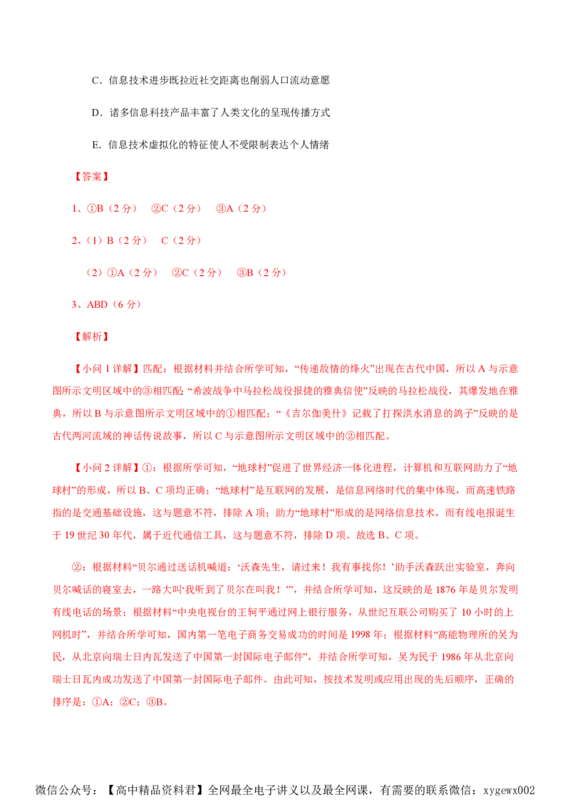 备战2024年高考历史模拟卷（上海专用）07（解析版）_2024高考押题卷_92024赢在高考全系列_（通用版）2024《赢在高考&middot;黄金预测卷》（九科全）各八套