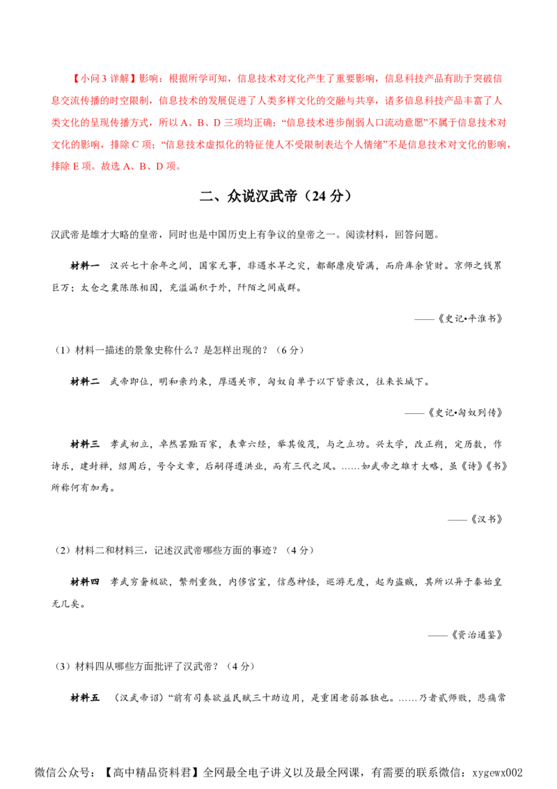 备战2024年高考历史模拟卷（上海专用）07（解析版）_2024高考押题卷_92024赢在高考全系列_（通用版）2024《赢在高考&middot;黄金预测卷》（九科全）各八套