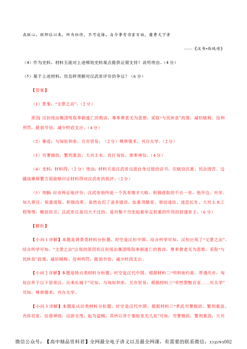 备战2024年高考历史模拟卷（上海专用）07（解析版）_2024高考押题卷_92024赢在高考全系列_（通用版）2024《赢在高考&middot;黄金预测卷》（九科全）各八套