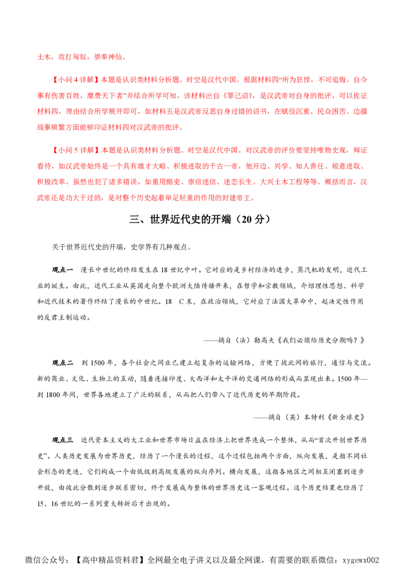 备战2024年高考历史模拟卷（上海专用）07（解析版）_2024高考押题卷_92024赢在高考全系列_（通用版）2024《赢在高考&middot;黄金预测卷》（九科全）各八套
