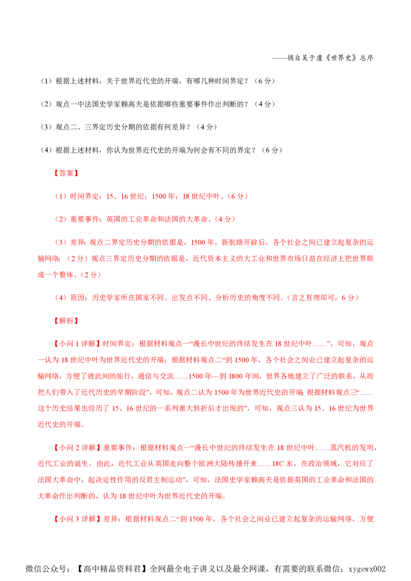 备战2024年高考历史模拟卷（上海专用）07（解析版）_2024高考押题卷_92024赢在高考全系列_（通用版）2024《赢在高考&middot;黄金预测卷》（九科全）各八套