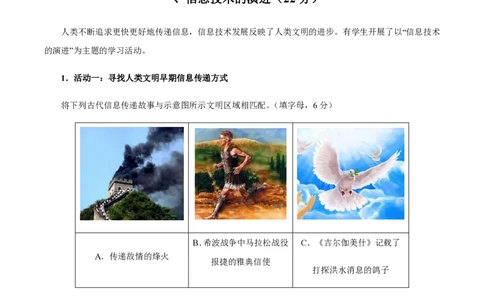 备战2024年高考历史模拟卷（上海专用）07（解析版）_2024高考押题卷_92024赢在高考全系列_（通用版）2024《赢在高考&middot;黄金预测卷》（九科全）各八套