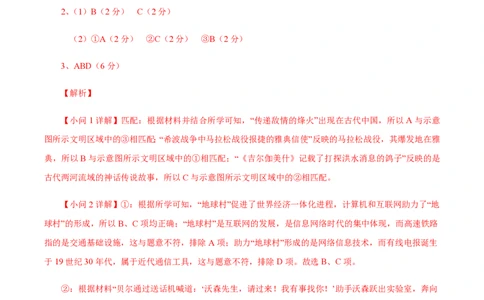 备战2024年高考历史模拟卷（上海专用）07（解析版）_2024高考押题卷_92024赢在高考全系列_（通用版）2024《赢在高考&middot;黄金预测卷》（九科全）各八套