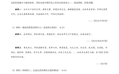 备战2024年高考历史模拟卷（上海专用）07（解析版）_2024高考押题卷_92024赢在高考全系列_（通用版）2024《赢在高考&middot;黄金预测卷》（九科全）各八套