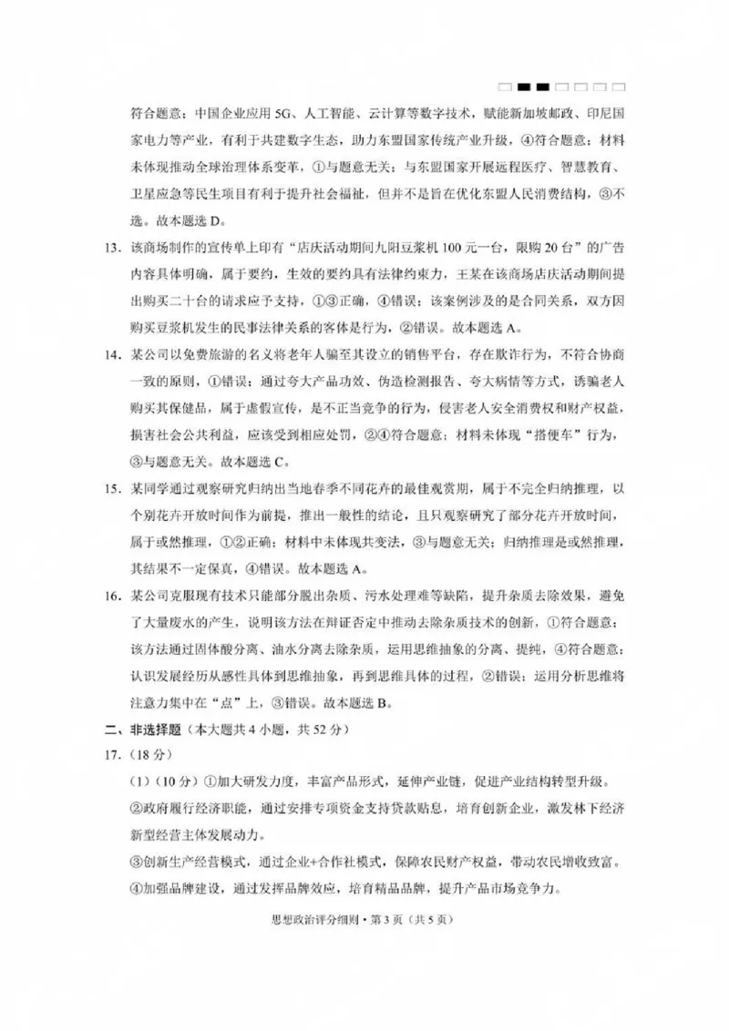 贵州省贵阳第一中学2025届高考适应性月考卷（八）政治答案_2025年5月_250529贵州省贵阳第一中学2025届高考适应性月考卷（八）（全科）