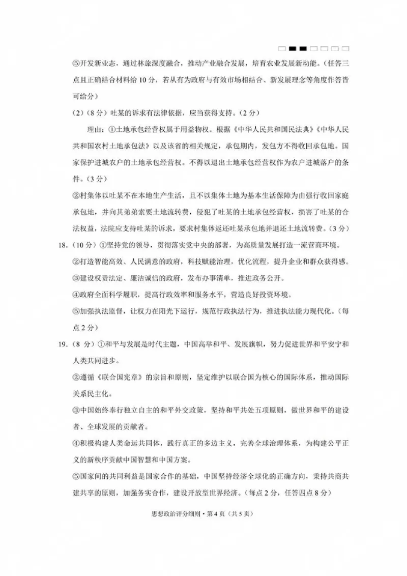 贵州省贵阳第一中学2025届高考适应性月考卷（八）政治答案_2025年5月_250529贵州省贵阳第一中学2025届高考适应性月考卷（八）（全科）