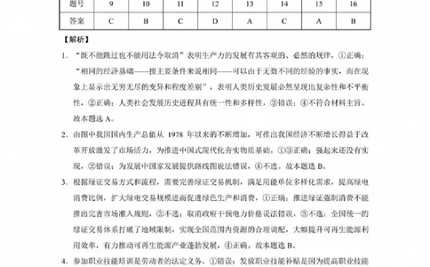 贵州省贵阳第一中学2025届高考适应性月考卷（八）政治答案_2025年5月_250529贵州省贵阳第一中学2025届高考适应性月考卷（八）（全科）