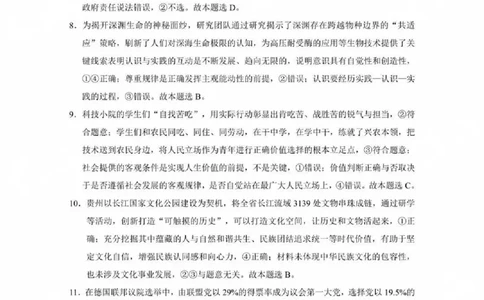 贵州省贵阳第一中学2025届高考适应性月考卷（八）政治答案_2025年5月_250529贵州省贵阳第一中学2025届高考适应性月考卷（八）（全科）