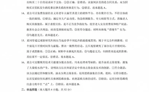 贵州省贵阳第一中学2025届高考适应性月考卷（八）政治答案_2025年5月_250529贵州省贵阳第一中学2025届高考适应性月考卷（八）（全科）