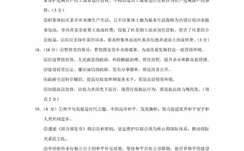 贵州省贵阳第一中学2025届高考适应性月考卷（八）政治答案_2025年5月_250529贵州省贵阳第一中学2025届高考适应性月考卷（八）（全科）