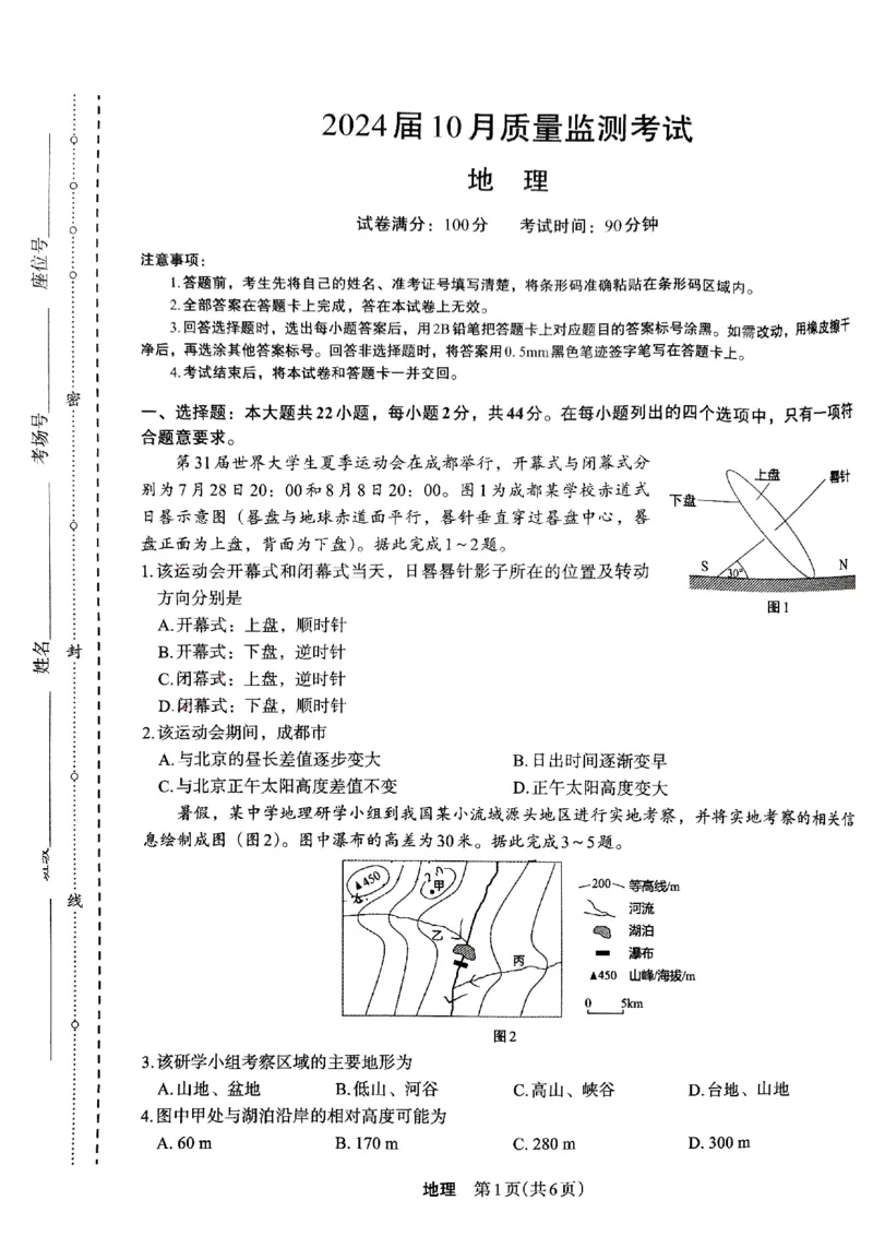 地理试卷(1)_2023年10月_0210月合集_2024届陕西省菁师联盟高三10月质量监测考试_陕西省菁师联盟2024届高三10月质量监测考试地理