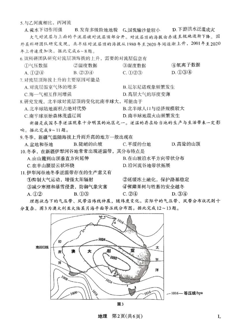 地理试卷(1)_2023年10月_0210月合集_2024届陕西省菁师联盟高三10月质量监测考试_陕西省菁师联盟2024届高三10月质量监测考试地理