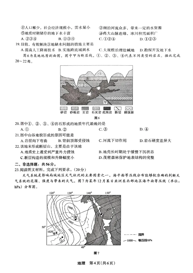 地理试卷(1)_2023年10月_0210月合集_2024届陕西省菁师联盟高三10月质量监测考试_陕西省菁师联盟2024届高三10月质量监测考试地理
