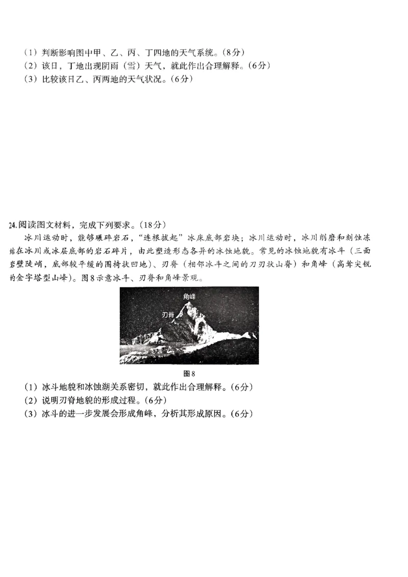 地理试卷(1)_2023年10月_0210月合集_2024届陕西省菁师联盟高三10月质量监测考试_陕西省菁师联盟2024届高三10月质量监测考试地理