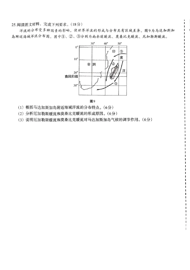 地理试卷(1)_2023年10月_0210月合集_2024届陕西省菁师联盟高三10月质量监测考试_陕西省菁师联盟2024届高三10月质量监测考试地理