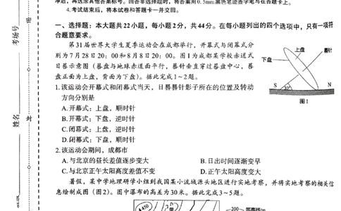 地理试卷(1)_2023年10月_0210月合集_2024届陕西省菁师联盟高三10月质量监测考试_陕西省菁师联盟2024届高三10月质量监测考试地理
