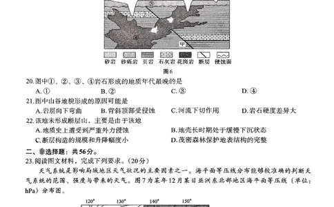 地理试卷(1)_2023年10月_0210月合集_2024届陕西省菁师联盟高三10月质量监测考试_陕西省菁师联盟2024届高三10月质量监测考试地理