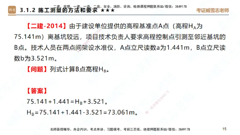 25一建-案例速通-建筑1-完整版-臧雪志_2026年一级建造师_2026年一建建筑_2025年一建建筑SVIP_04-冲刺串讲✿考点强化✿小灶集训_06-建筑《案例速通直播》臧雪志HX_讲义