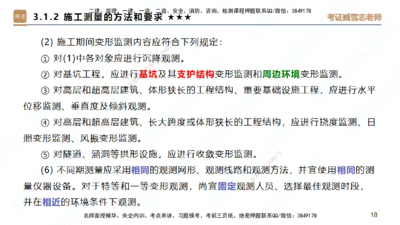 25一建-案例速通-建筑1-完整版-臧雪志_2026年一级建造师_2026年一建建筑_2025年一建建筑SVIP_04-冲刺串讲✿考点强化✿小灶集训_06-建筑《案例速通直播》臧雪志HX_讲义