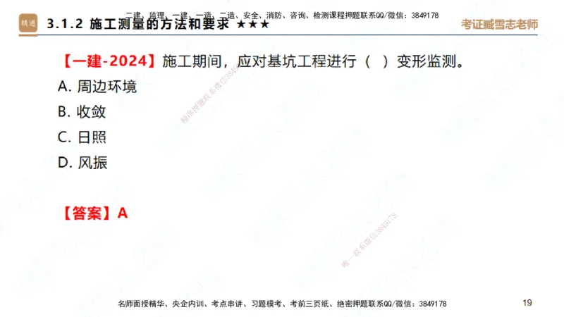 25一建-案例速通-建筑1-完整版-臧雪志_2026年一级建造师_2026年一建建筑_2025年一建建筑SVIP_04-冲刺串讲✿考点强化✿小灶集训_06-建筑《案例速通直播》臧雪志HX_讲义