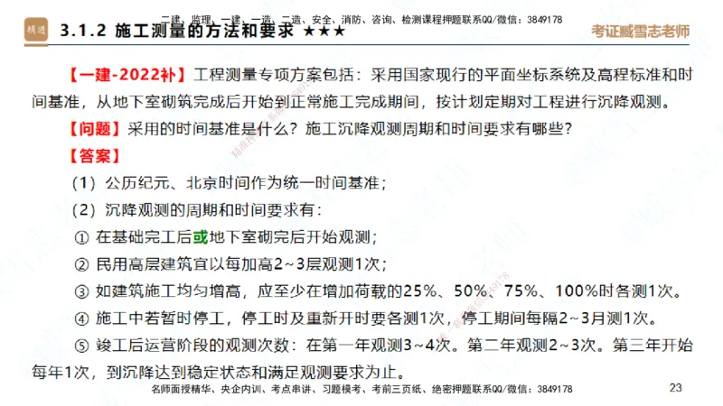 25一建-案例速通-建筑1-完整版-臧雪志_2026年一级建造师_2026年一建建筑_2025年一建建筑SVIP_04-冲刺串讲✿考点强化✿小灶集训_06-建筑《案例速通直播》臧雪志HX_讲义