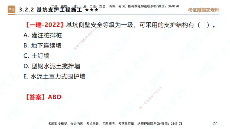 25一建-案例速通-建筑1-完整版-臧雪志_2026年一级建造师_2026年一建建筑_2025年一建建筑SVIP_04-冲刺串讲✿考点强化✿小灶集训_06-建筑《案例速通直播》臧雪志HX_讲义