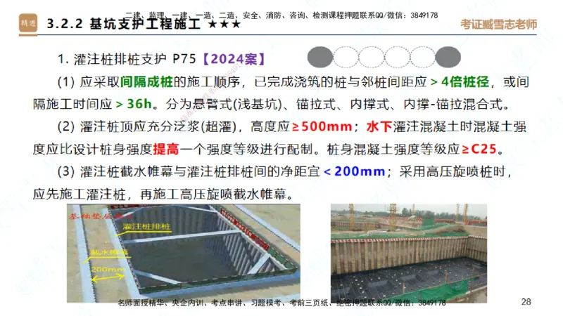25一建-案例速通-建筑1-完整版-臧雪志_2026年一级建造师_2026年一建建筑_2025年一建建筑SVIP_04-冲刺串讲✿考点强化✿小灶集训_06-建筑《案例速通直播》臧雪志HX_讲义