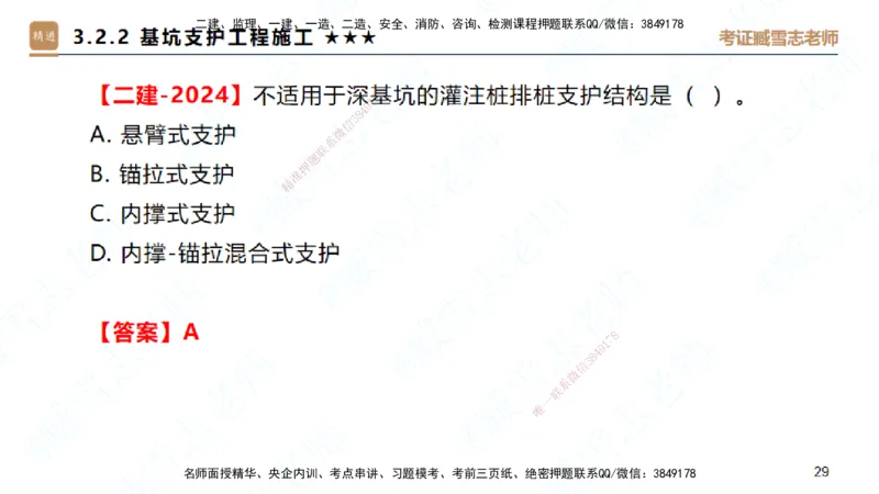 25一建-案例速通-建筑1-完整版-臧雪志_2026年一级建造师_2026年一建建筑_2025年一建建筑SVIP_04-冲刺串讲✿考点强化✿小灶集训_06-建筑《案例速通直播》臧雪志HX_讲义