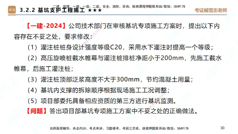 25一建-案例速通-建筑1-完整版-臧雪志_2026年一级建造师_2026年一建建筑_2025年一建建筑SVIP_04-冲刺串讲✿考点强化✿小灶集训_06-建筑《案例速通直播》臧雪志HX_讲义