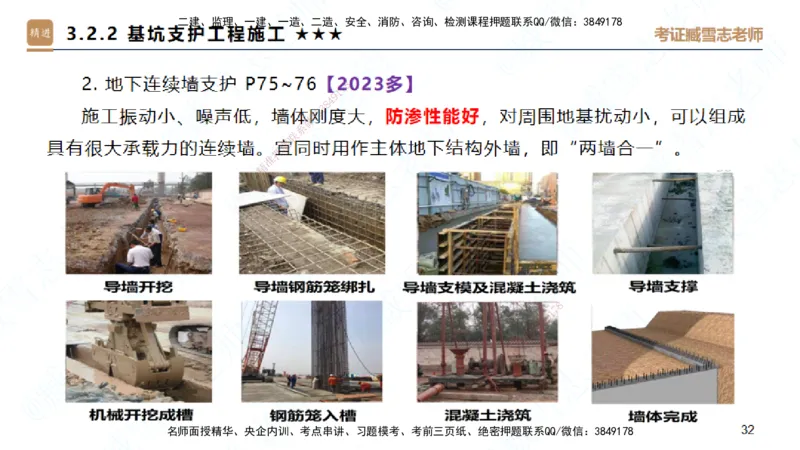25一建-案例速通-建筑1-完整版-臧雪志_2026年一级建造师_2026年一建建筑_2025年一建建筑SVIP_04-冲刺串讲✿考点强化✿小灶集训_06-建筑《案例速通直播》臧雪志HX_讲义