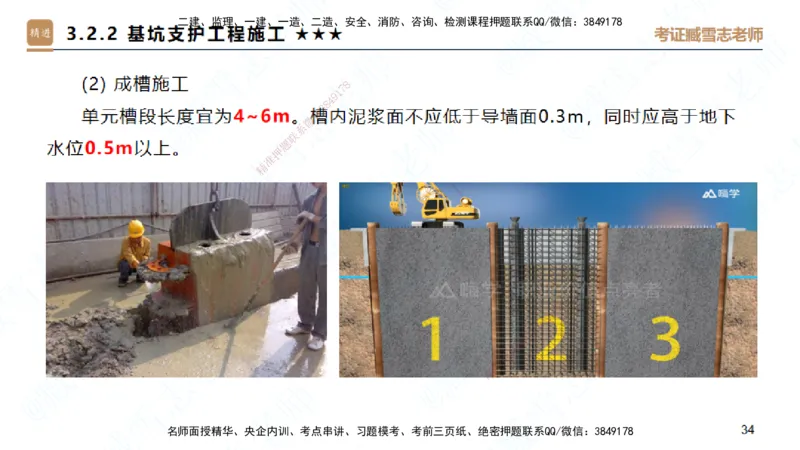 25一建-案例速通-建筑1-完整版-臧雪志_2026年一级建造师_2026年一建建筑_2025年一建建筑SVIP_04-冲刺串讲✿考点强化✿小灶集训_06-建筑《案例速通直播》臧雪志HX_讲义